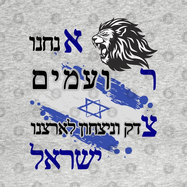 Justice and victory for Israel by O.M design